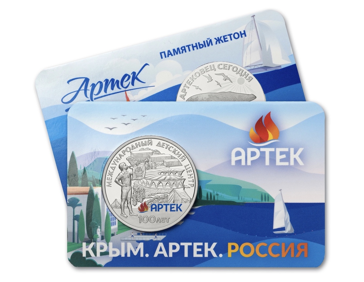 Памятный жетон «Артек». Источник: ММД