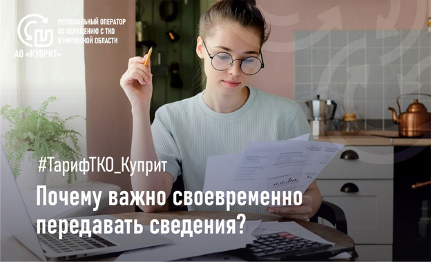    В АО «Куприт» напомнили о важности своевременного предоставления данных о проживающих в квартире