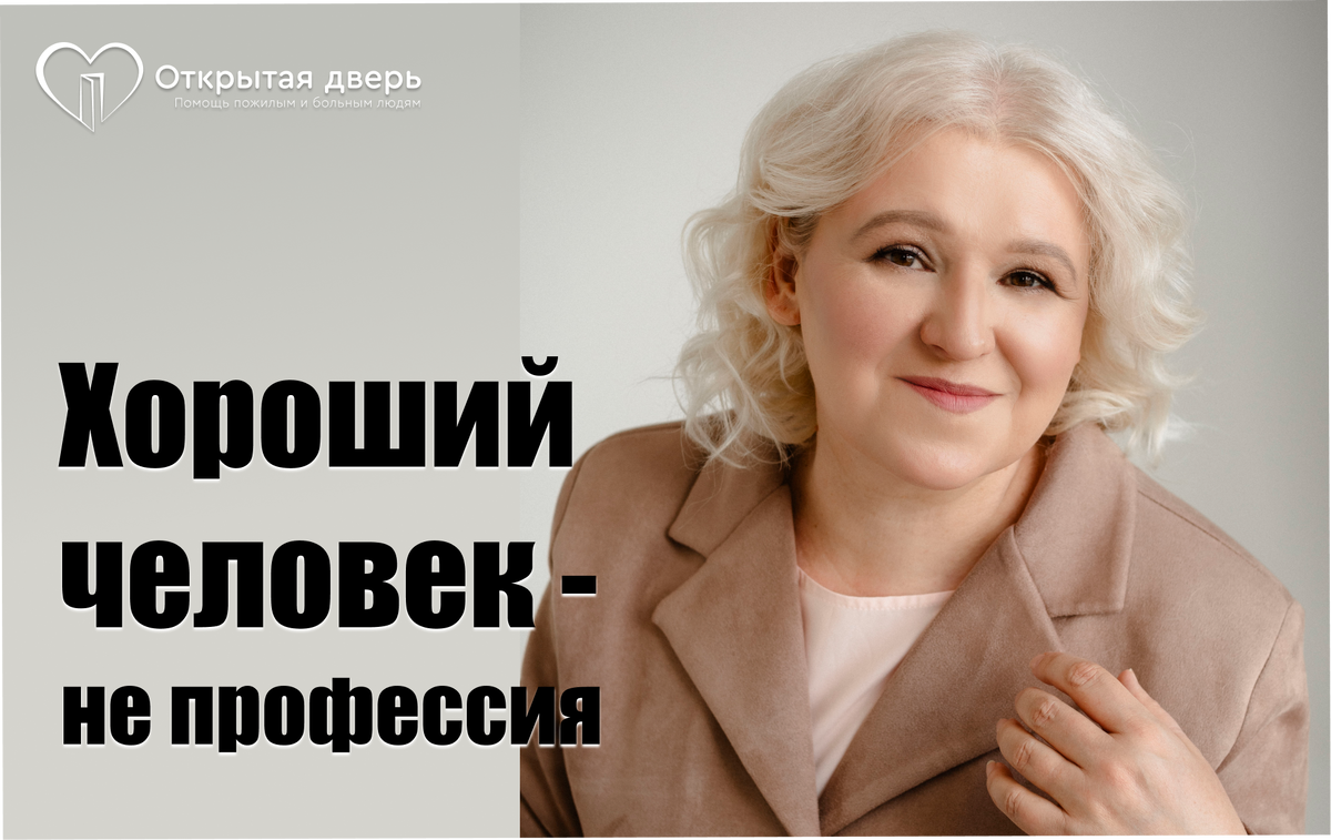 Директор патронажной службы "Открытая дверь" Миртова Светлана Евгеньевна