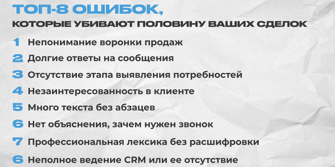 Как обрабатывать заявки в соцсетях? ТОП-8 ошибок, которые убивают половину ваших сделок