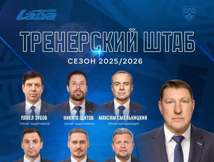    ФОТО: пресс-служба ХК "Лада"