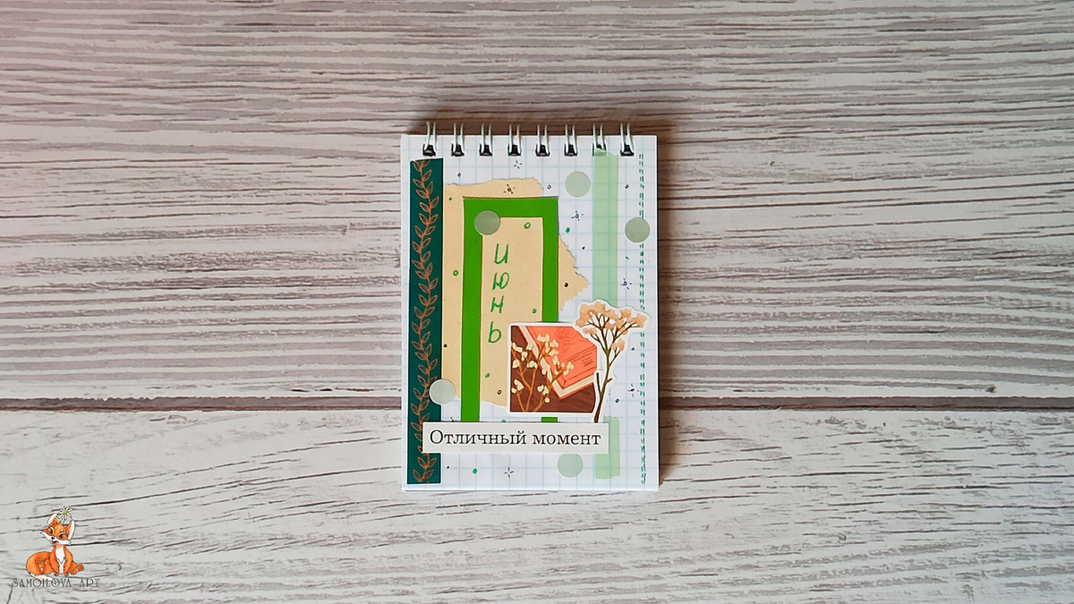 Разделитель на июнь 2025