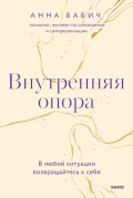 10 цитат о принятии, самооценке и заботе о себе. От Анны Бабич, психолога и автора бестселлеров Екатерина Ушахина  📷
