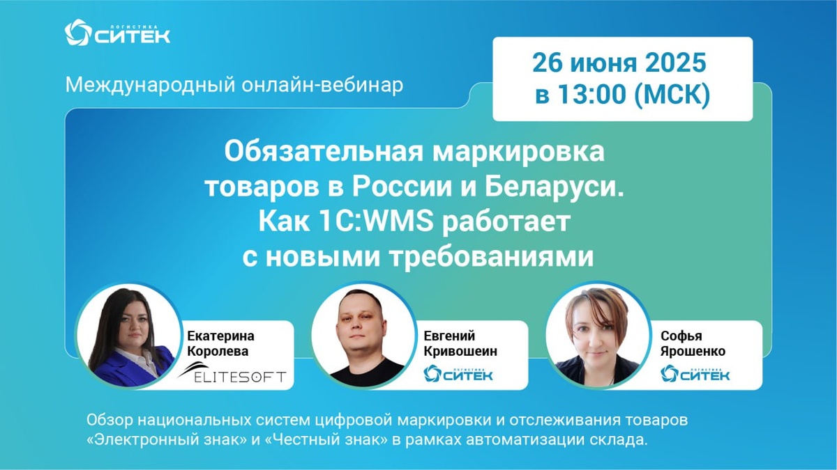 СИТЕК - официальный разработчик программного продукта "1C:WMS Логистика. Управление складом"