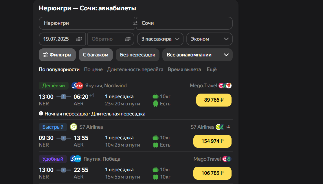 Авиабилеты