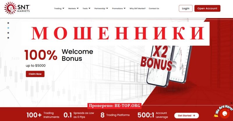 Разоблачение SNT Market: почему с этим брокером нельзя связываться 