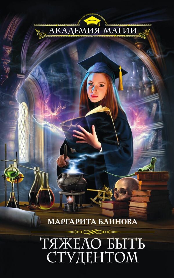 Книга_1 "Тяжело быть студентом"