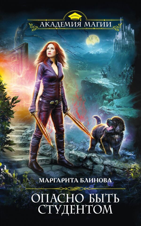 Книга_2 "Опасно быть студентом"