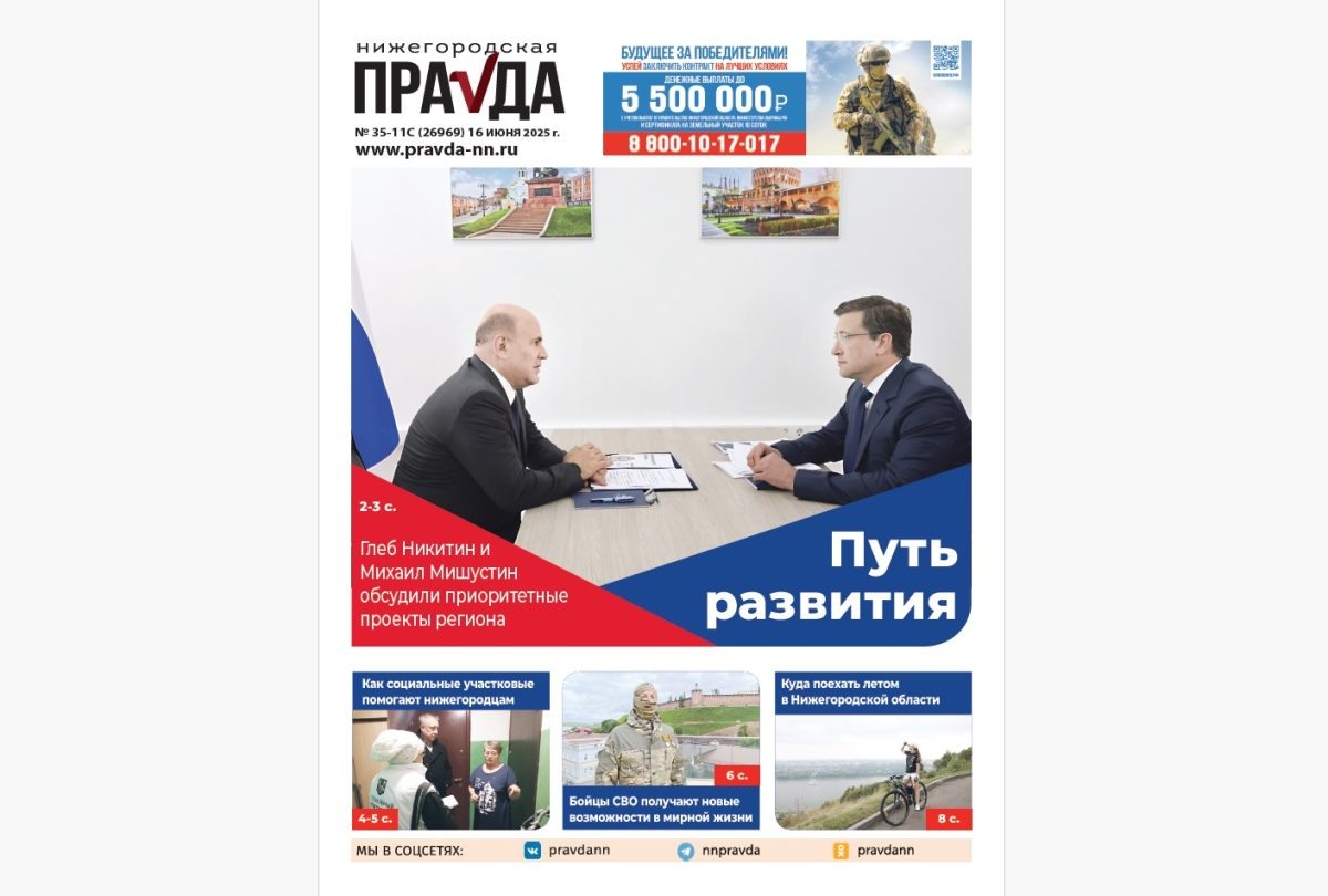    Главной темой номера стали инфраструктурные и социальные проекты Нижегородской области, которые качественно меняют жизнь нижегородцев