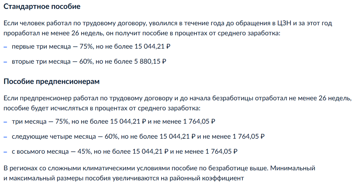 Актуальная информация с сайта госуслуги