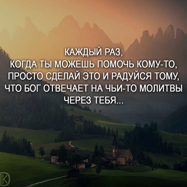 Просто помолись за кого-то от души и тихо порадуйся за этого человека. Источник: https://au.pinterest.com/pin/346847608795088999/ 