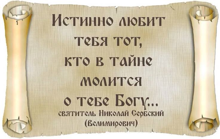 Знаем, верим, отец Николай. Источник: https://ru.pinterest.com/pin/1014858097275857414/