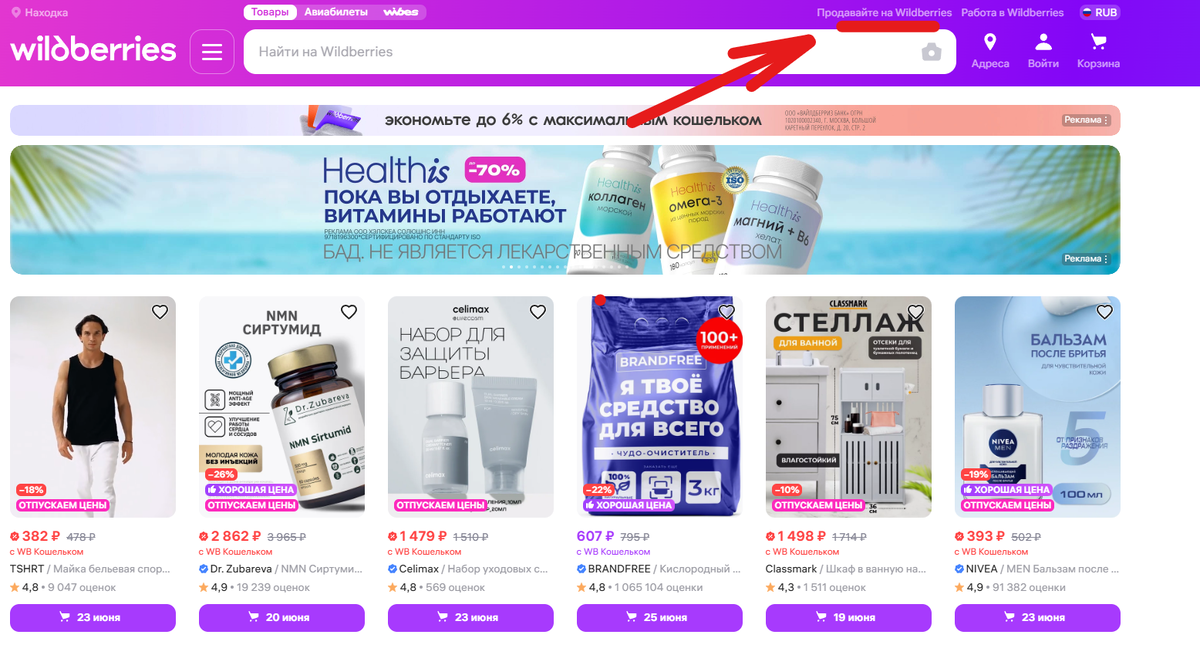 Раздел продаж на Wildberries
