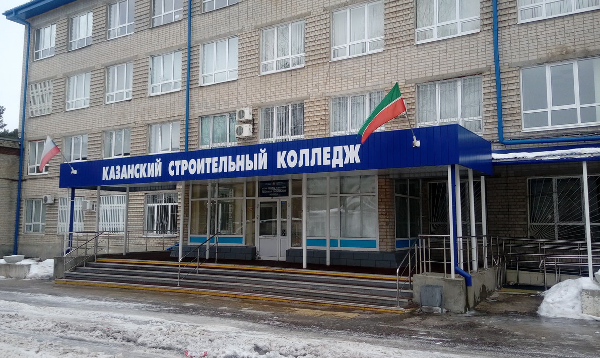 Казанский строительный колледж