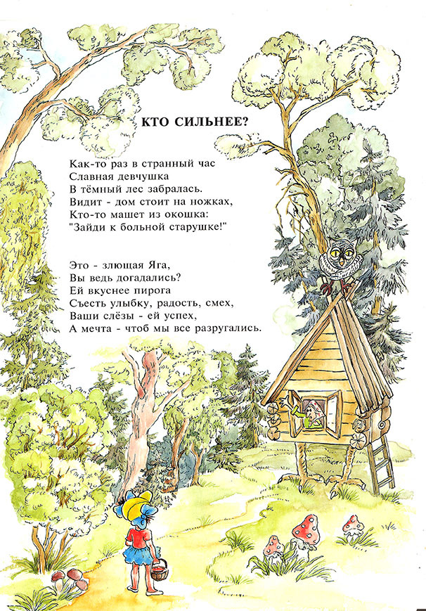 Страница из сборника "Добрая книга". Рисунок Татьяны Абалакиной