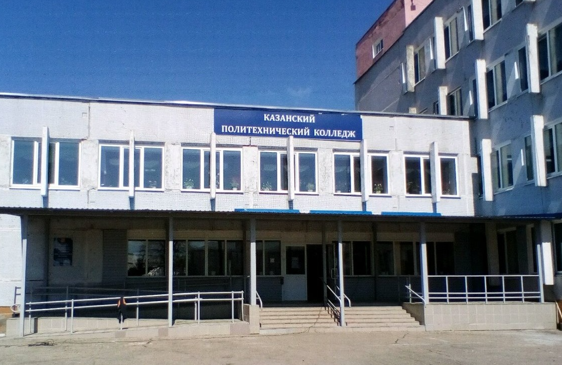 Казанский политехнический колледж