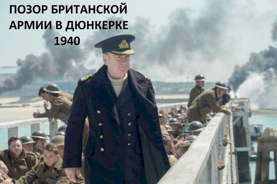 У британской армии был прекрасный командный состав. Но всамый неподходящий момент британские командиры показали свою полную профнепригодность