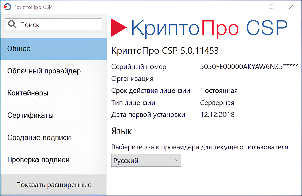 КриптоПро CSP
