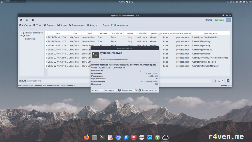 OpenSnitch — ручной контроль сетевой активности Linux приложений
