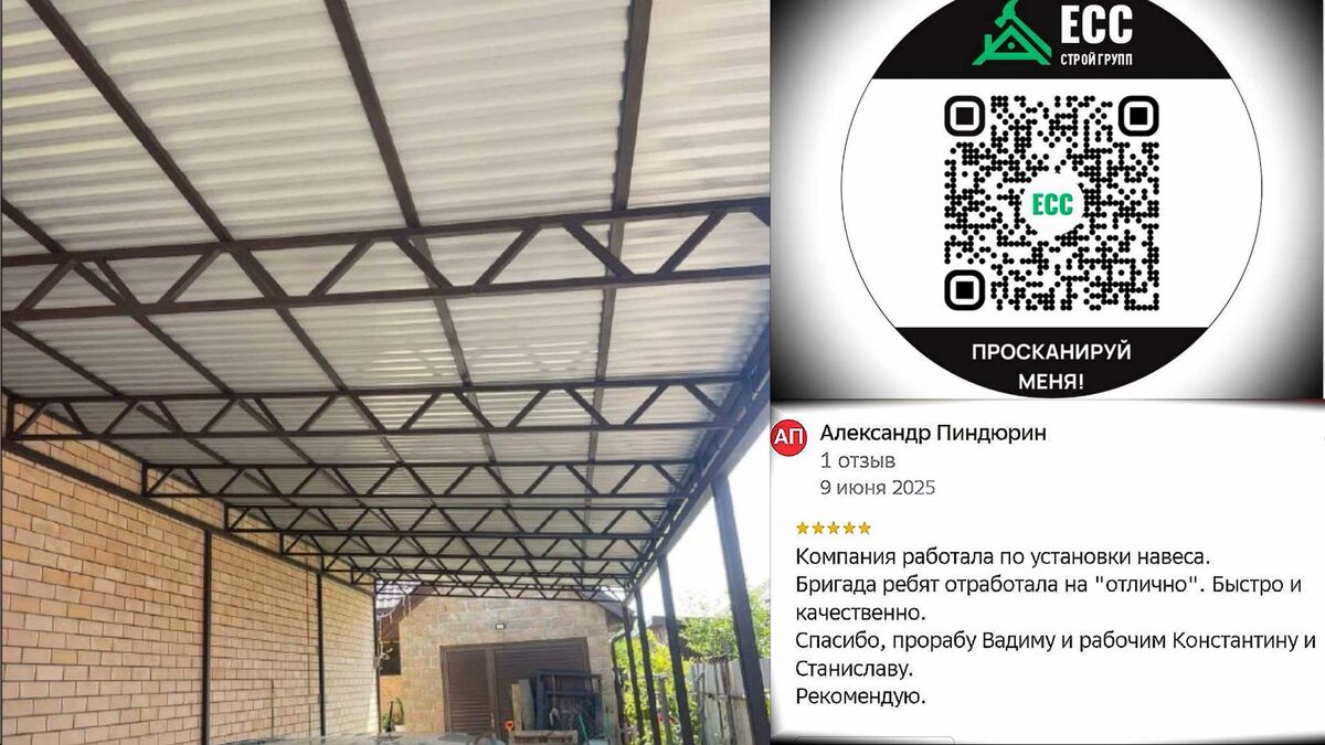 п. Знаменский навес из профнастила