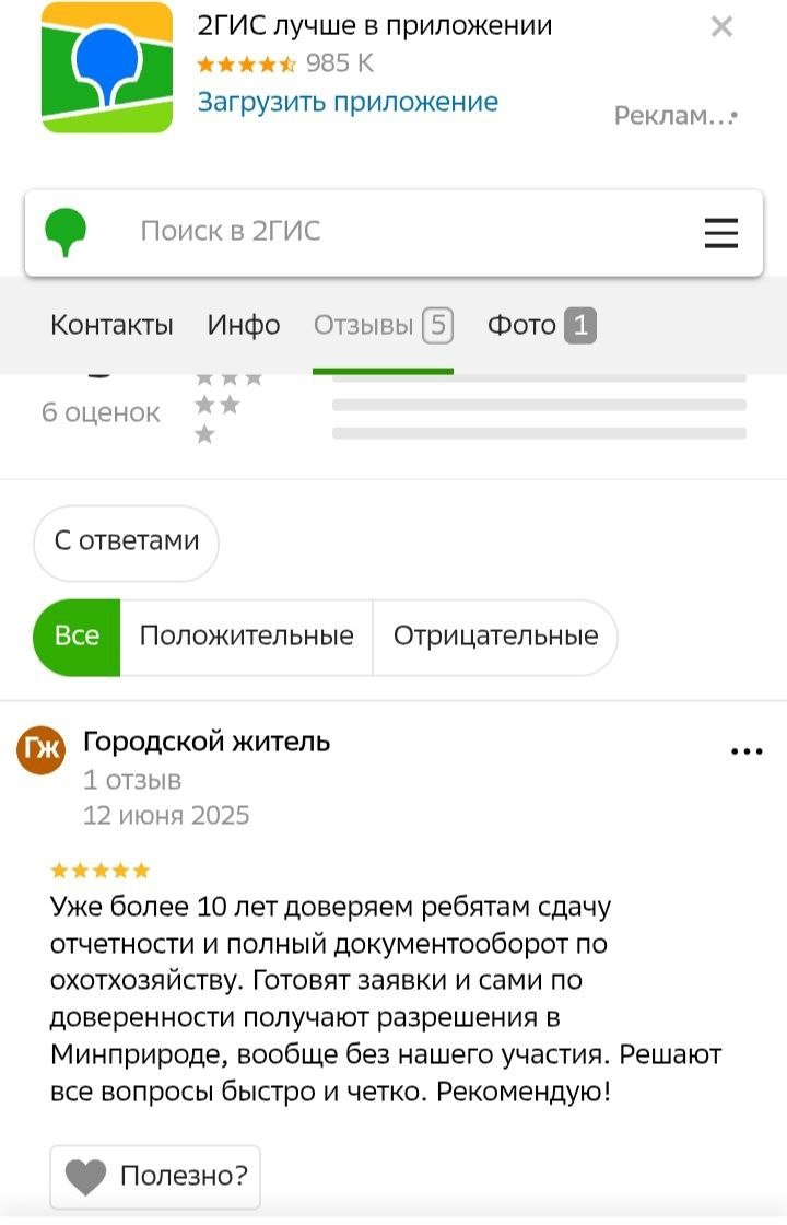 Отзывы о работе Николая Середы (Пермь охота / ОхотРыболовКонсалтинг)