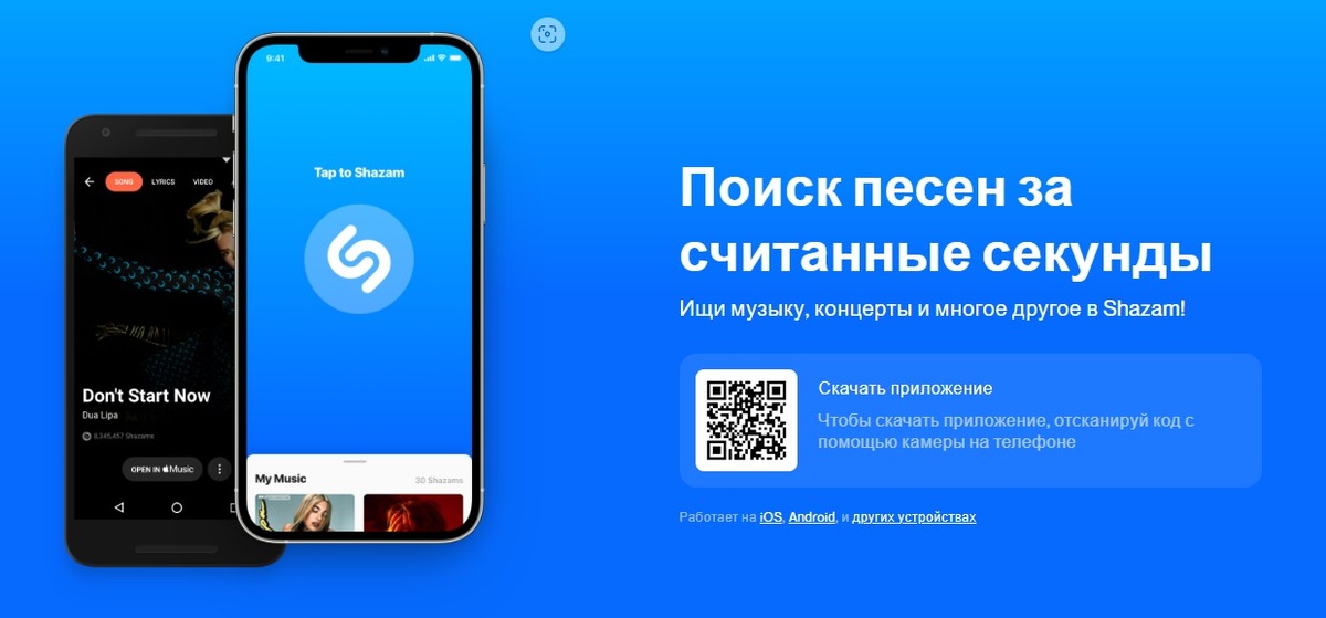 Изображение: Shazam