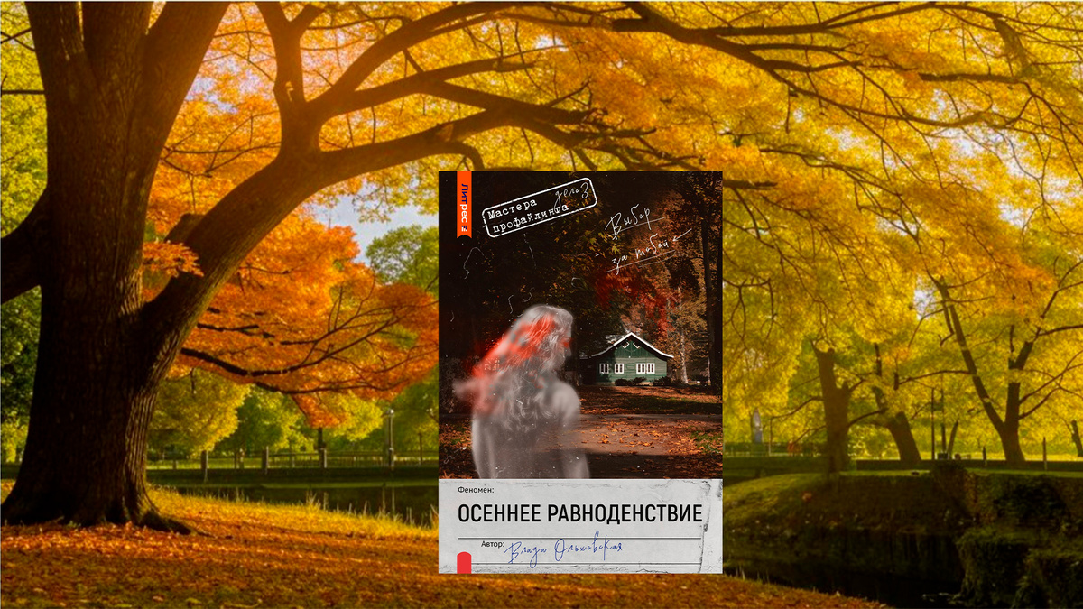 Фото обложки с Litres.ru