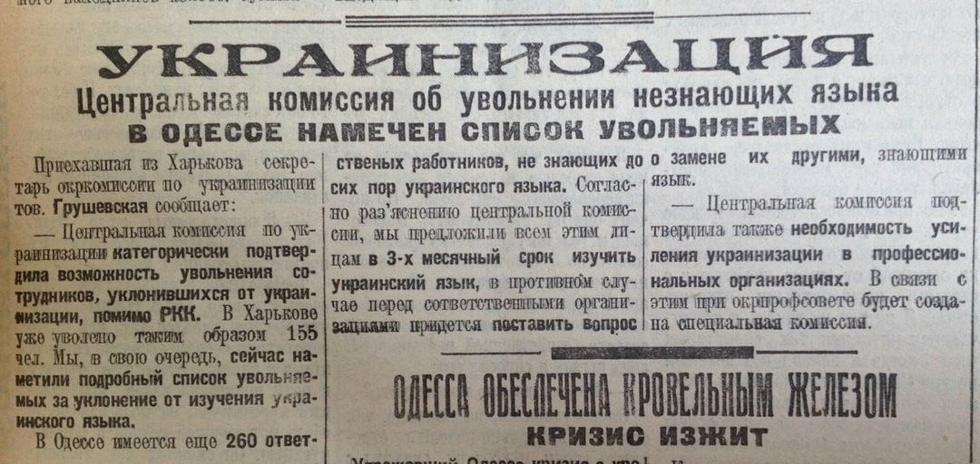    Украинизация 20-х годов проводилась повсеместно и безжалостно