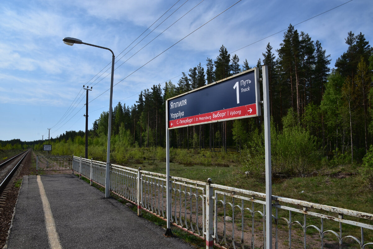 Станция Яппиля
