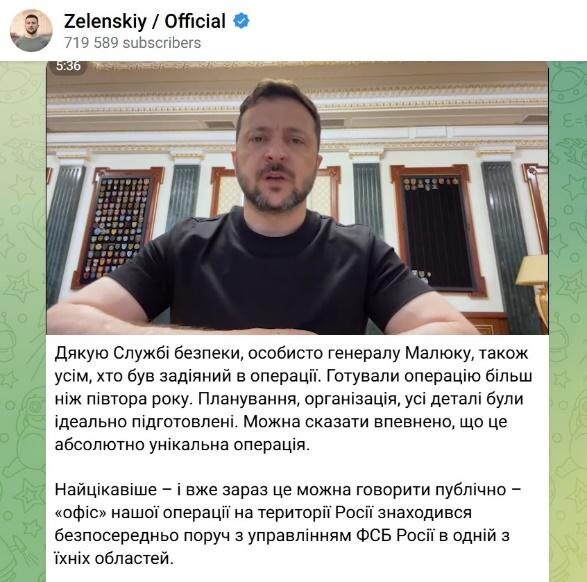 Telegram-канал Зеленского