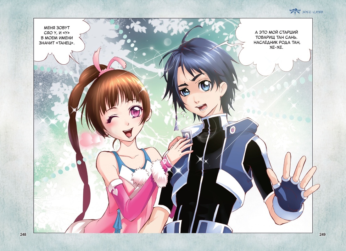 Разворот из маньхуа Танцзя Саньшао и Му Фэнчуня «Боевой континент. Книга 1. Перерождение ученика. Тома 1–3» (перевод Елизаветы Гавришевой) © ООО «Издательская Группа «Азбука-Аттикус»