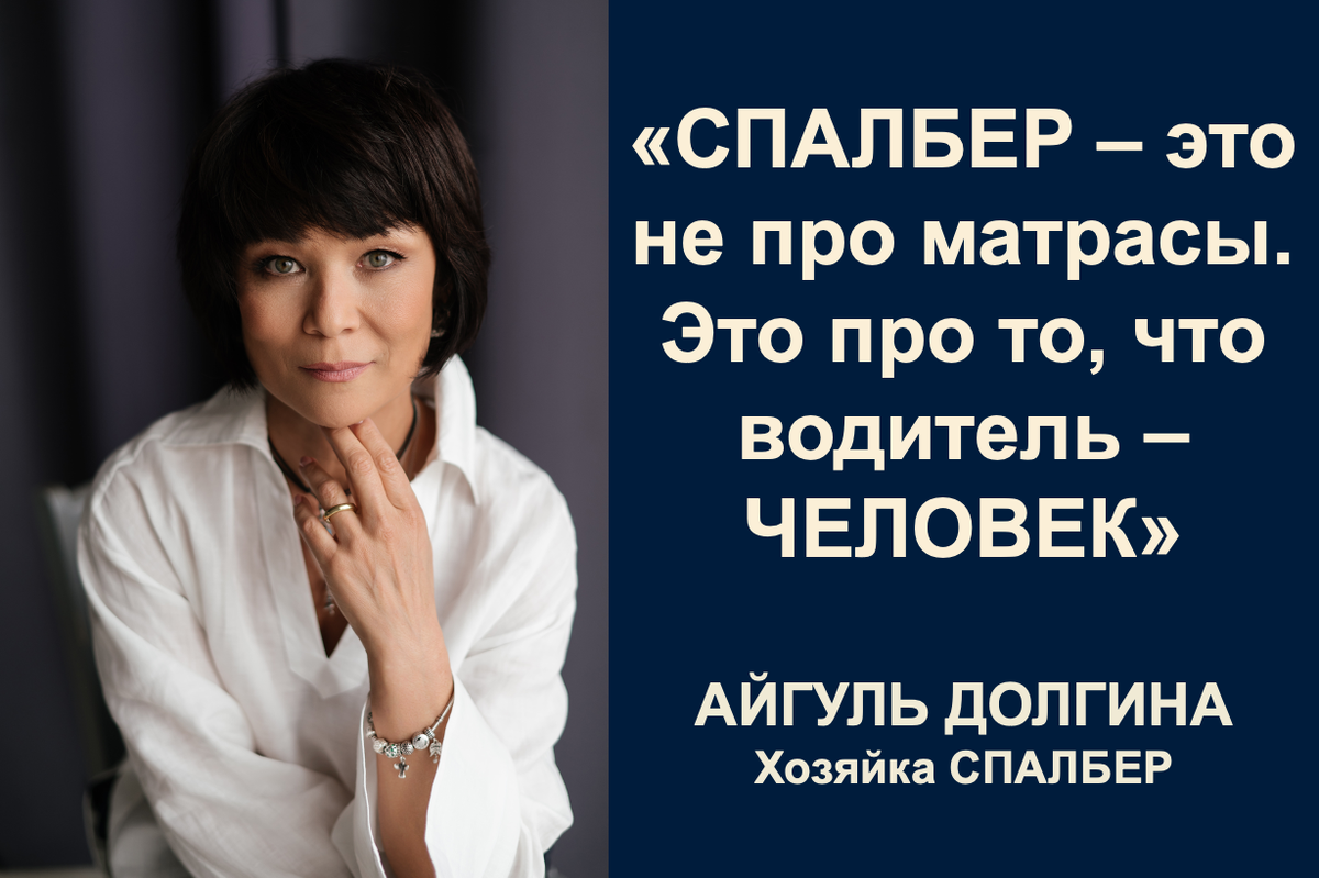 Открытие Дзен-канала СПАЛБЕР от хозяйки бренда