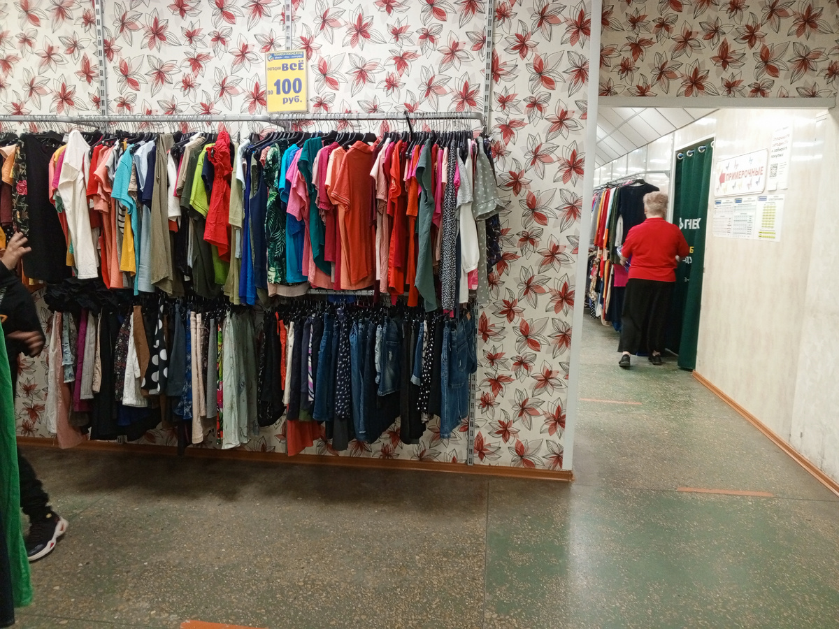 Секонд Хэнд