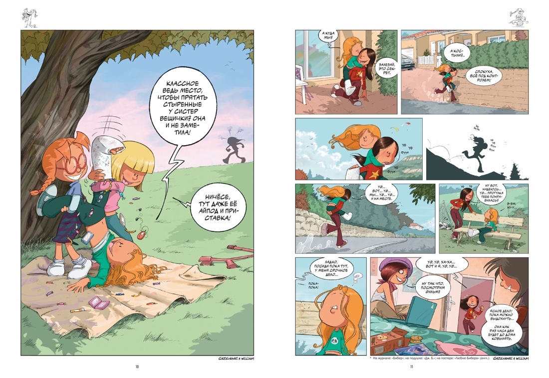 Разворот из комикса Казенова & Уильяма «Сёстры. Книга 3. Любовь-морковь» (перевод Полины Дроздовой) © ООО «Издательская Группа «Азбука-Аттикус»