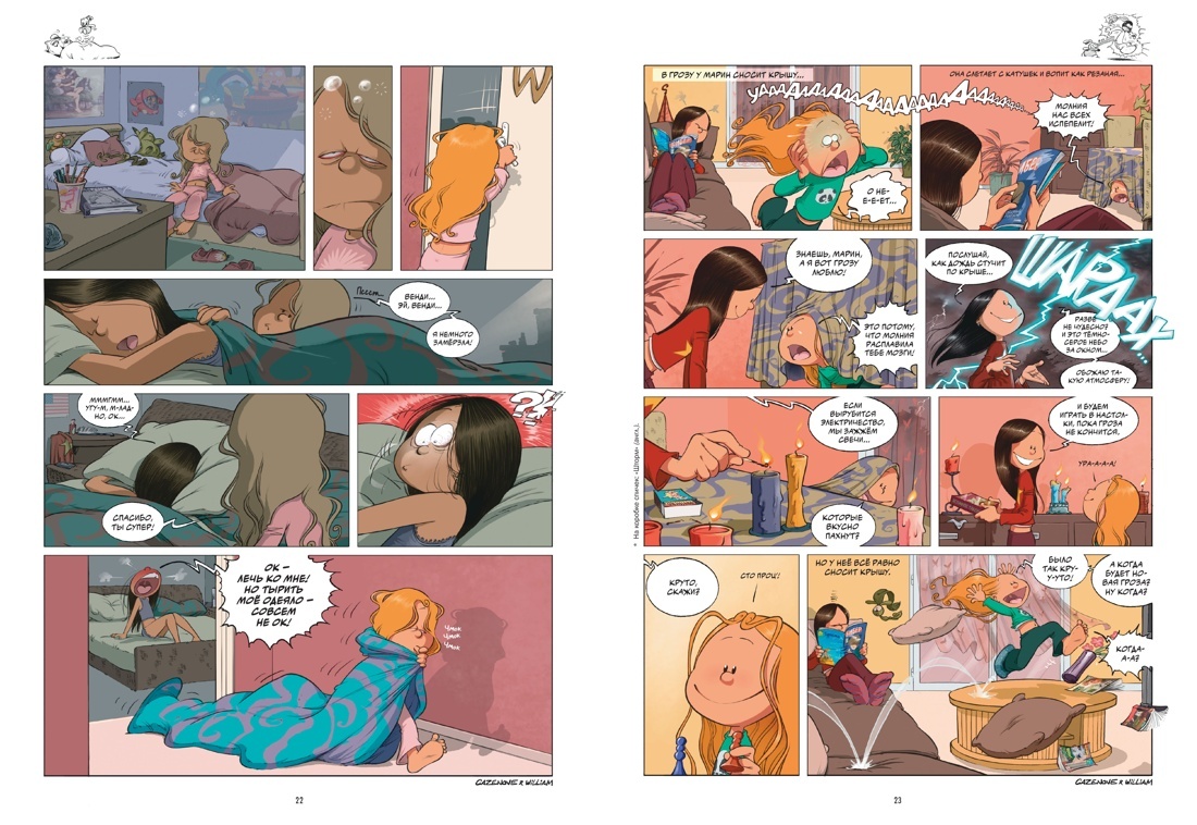 Разворот из комикса Казенова & Уильяма «Сёстры. Книга 3. Любовь-морковь» (перевод Полины Дроздовой) © ООО «Издательская Группа «Азбука-Аттикус»