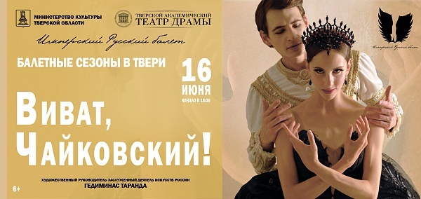 Тверь встречает звёзд балета и театра