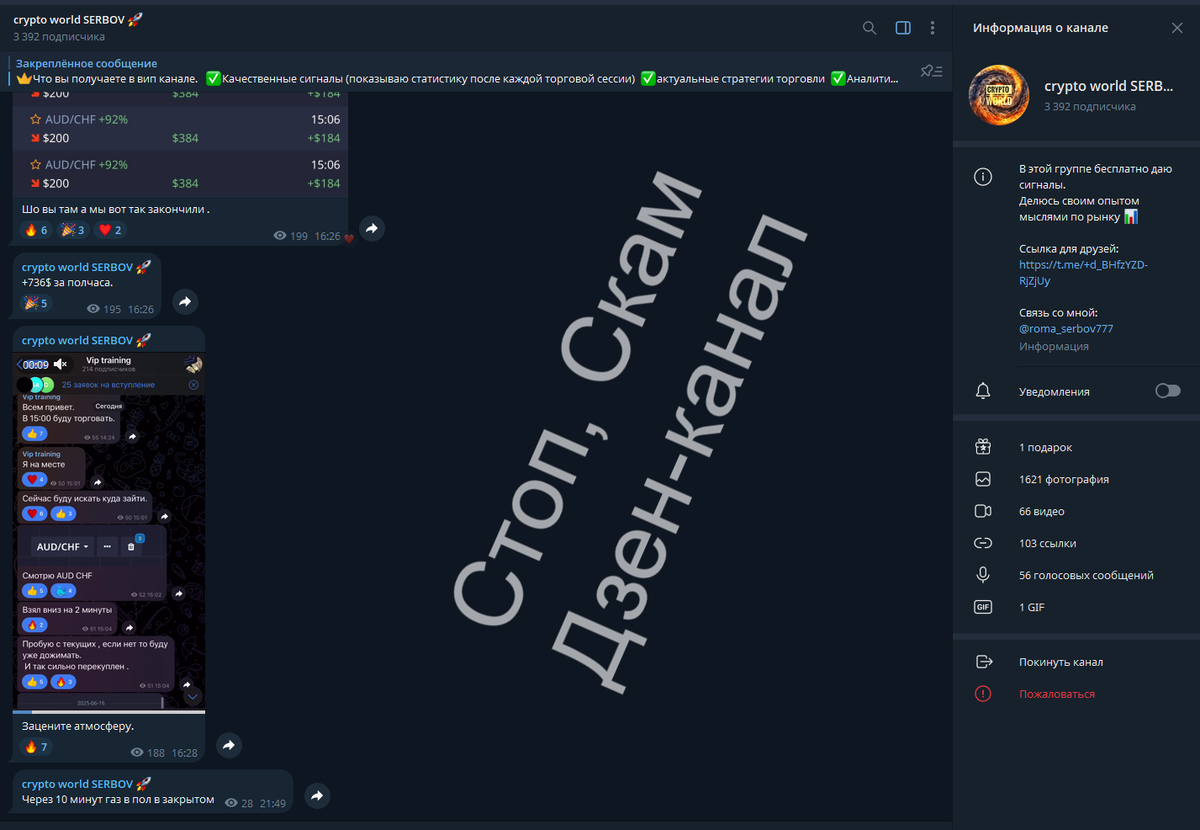 Телеграмм-канал мошенника