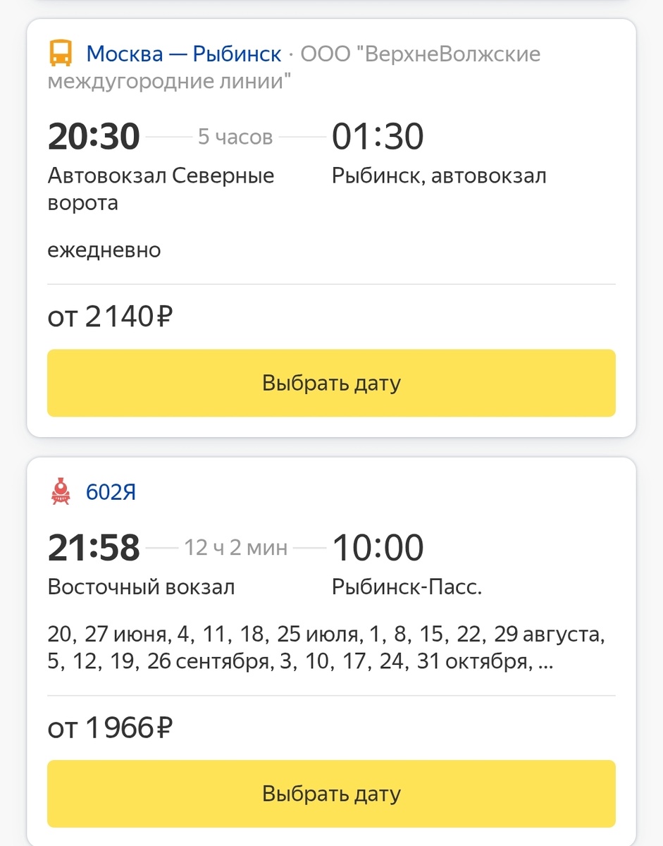 Скрин по билетам и ценам. 