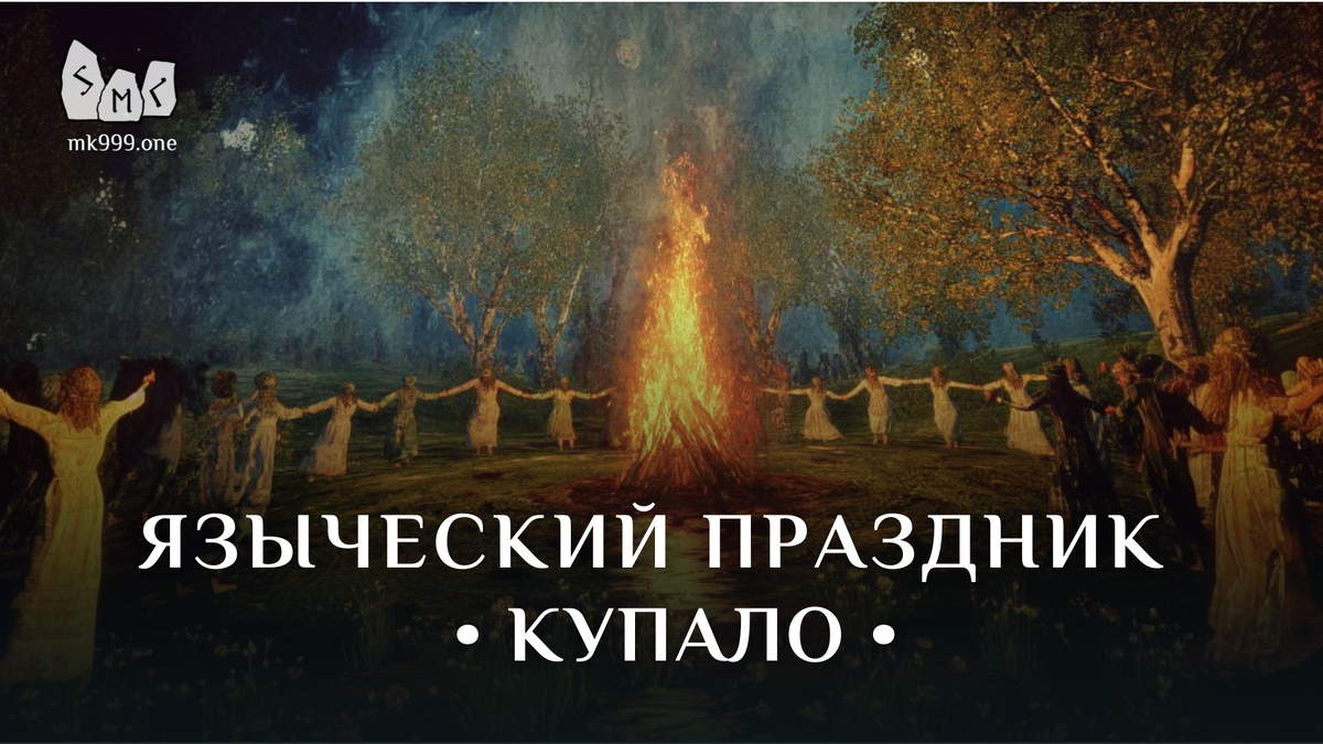 Школа Меньшиковой, Магия, Мифология, Коло Года, https://mk999.one/start/