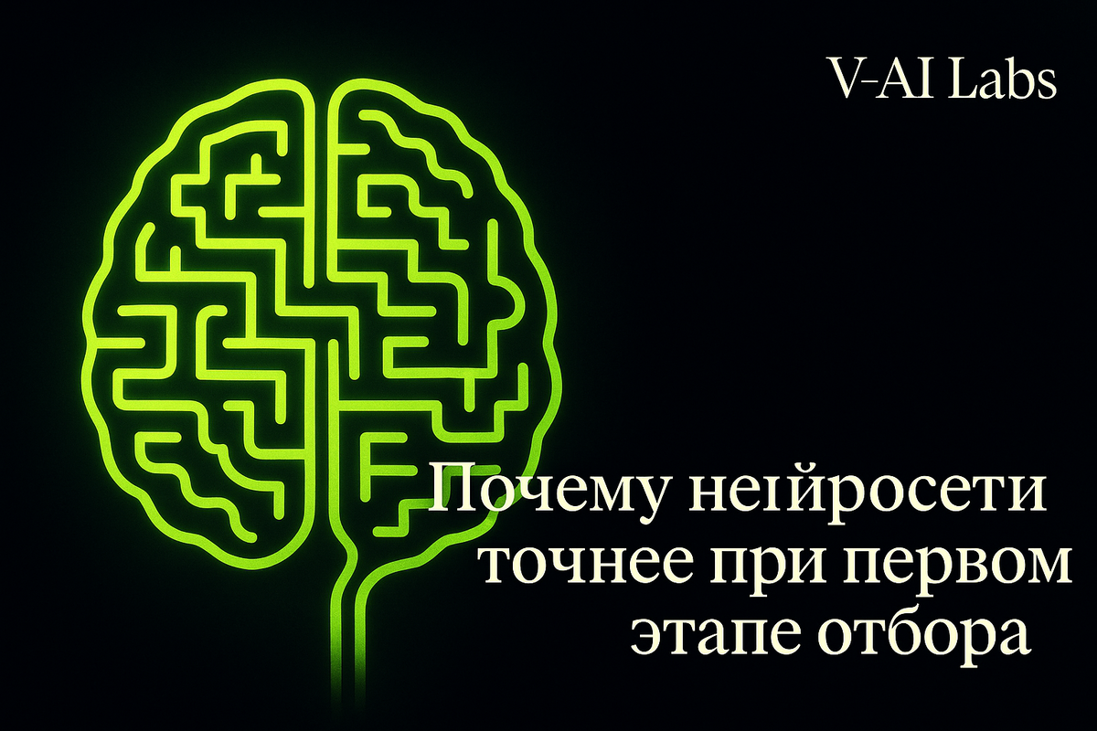   Нейросети в отборе: точность на первом этапе найма
