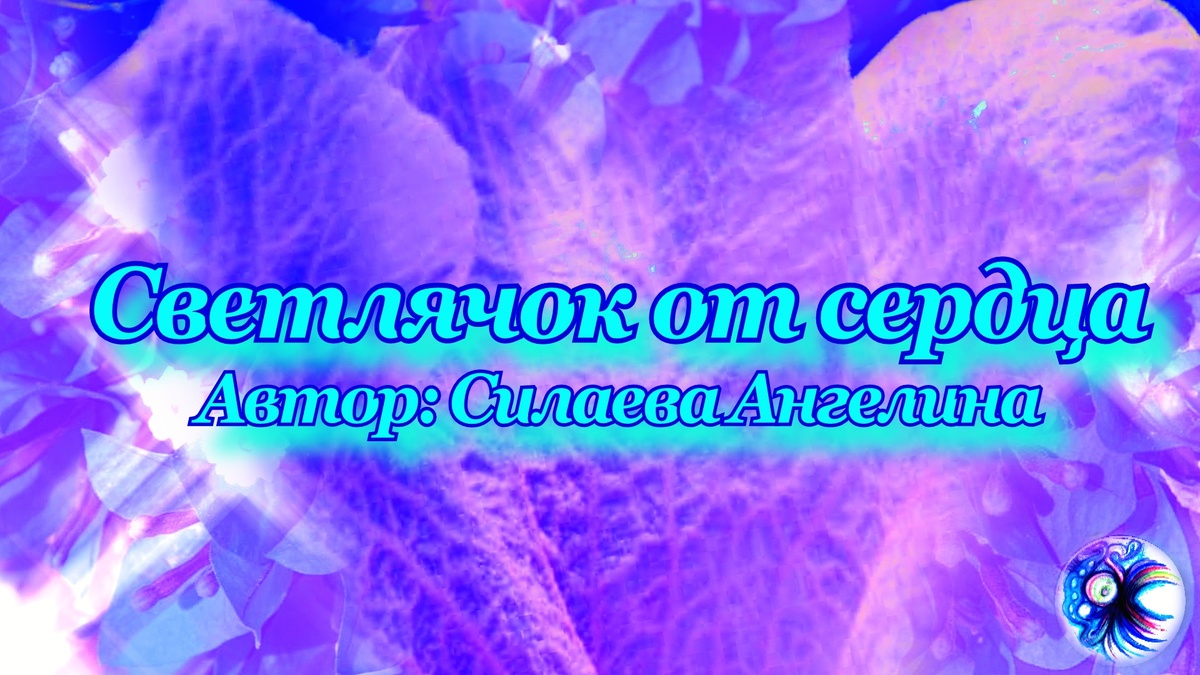 Фото автора с обработкой