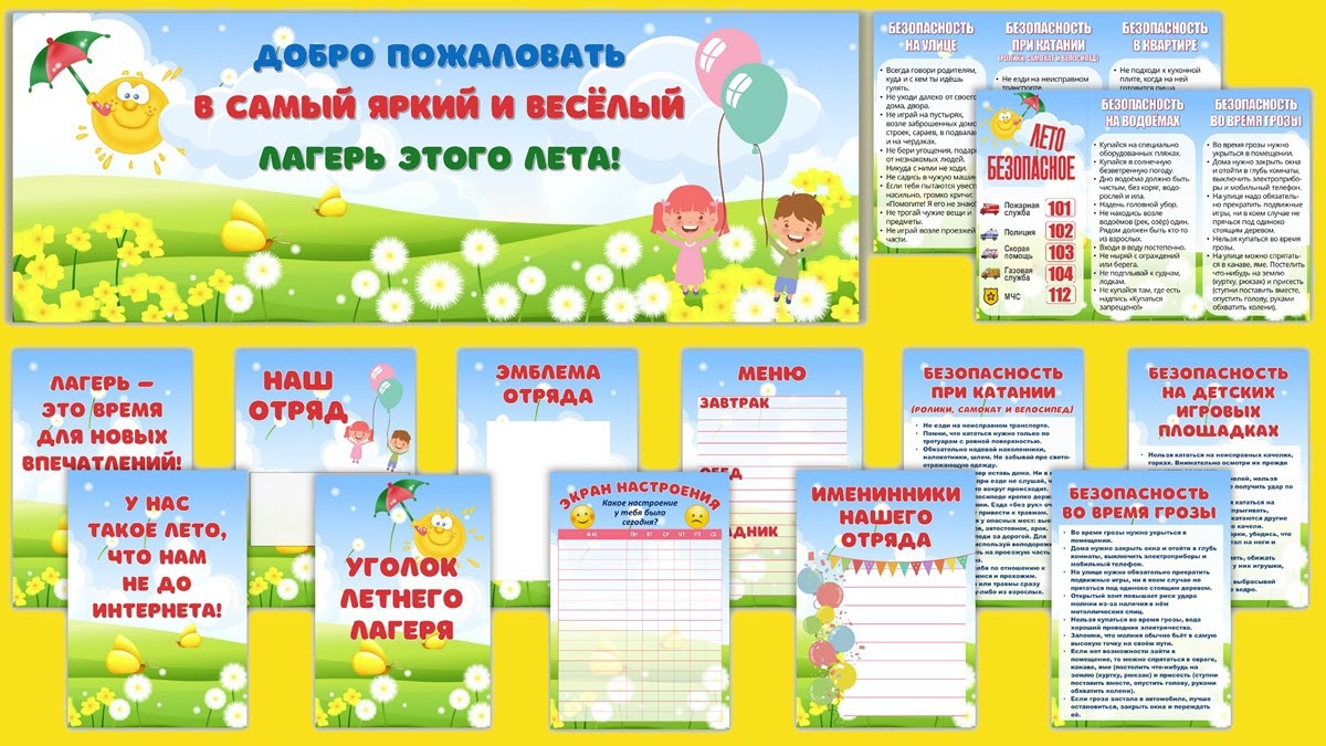 Оформление «Уголок отряда в летнем лагере»