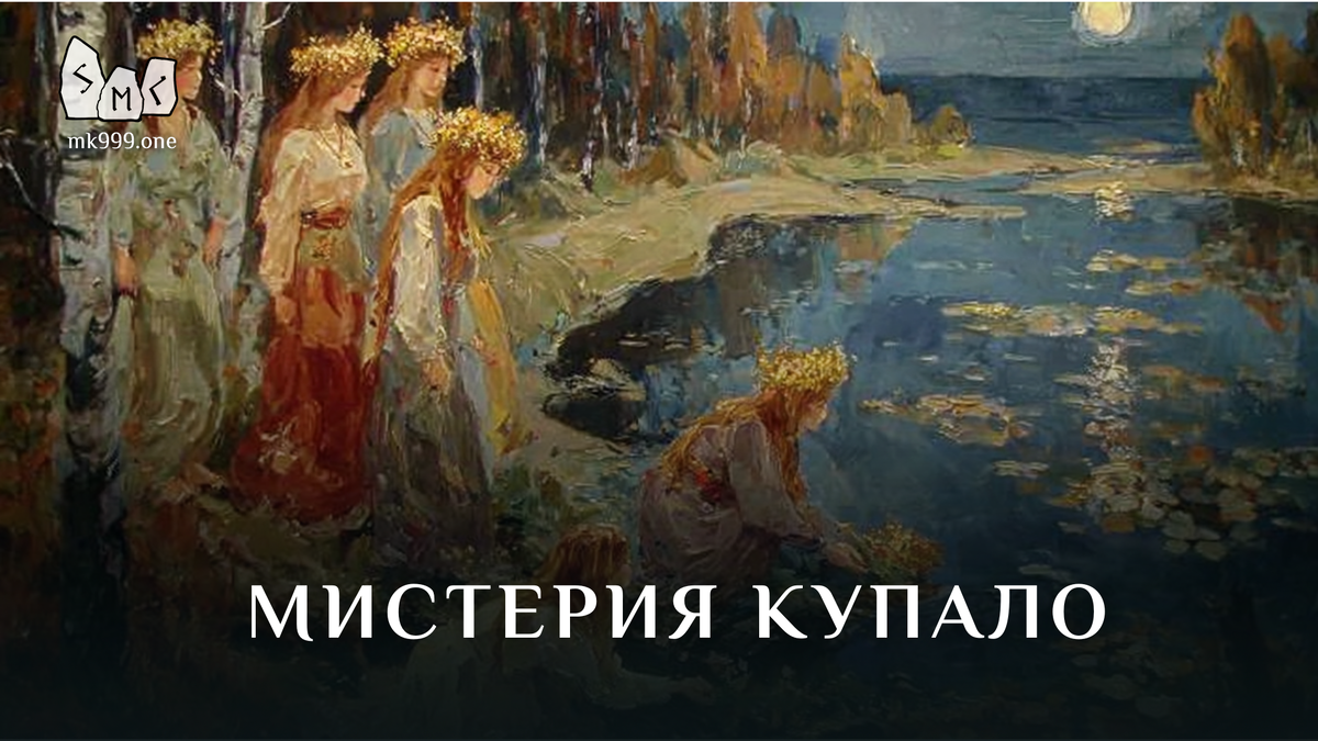 Школа Меньшиковой, Магия, Мифология, Коло Года, https://mk999.one/start/