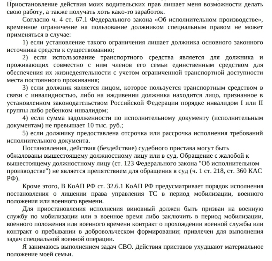 Скрин искового заявления.