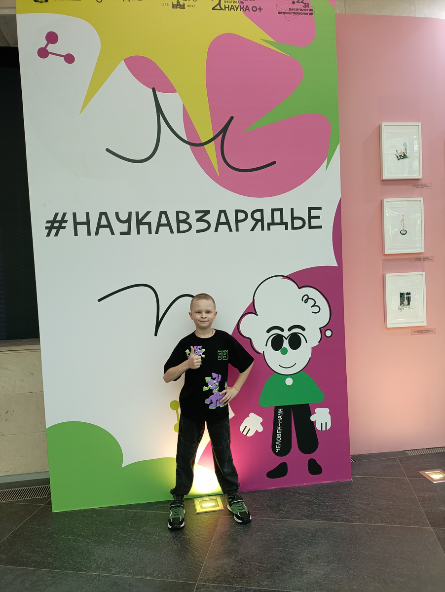 Наука в Зарядье(фото автора). 