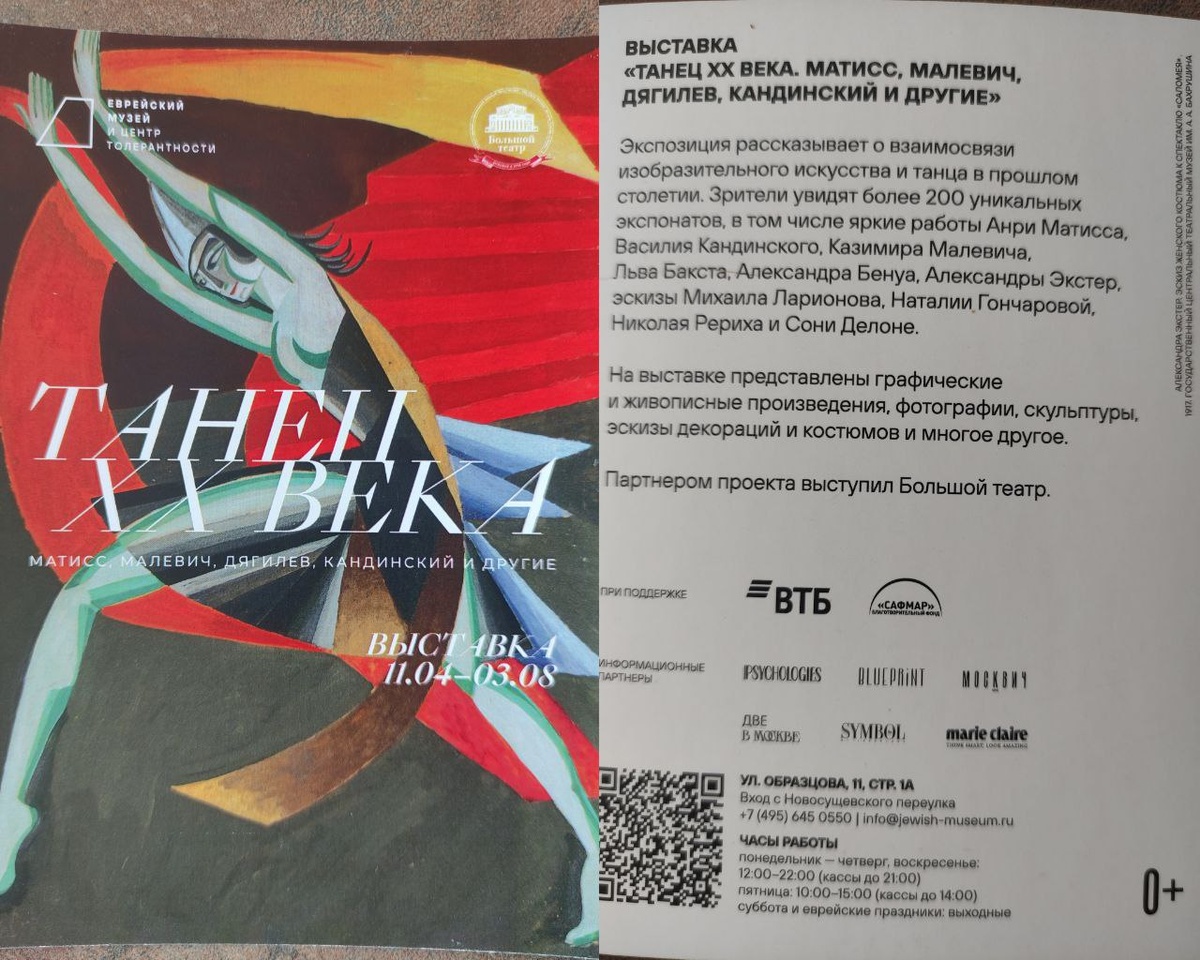 И совсем в другом стиле флаер к выставке