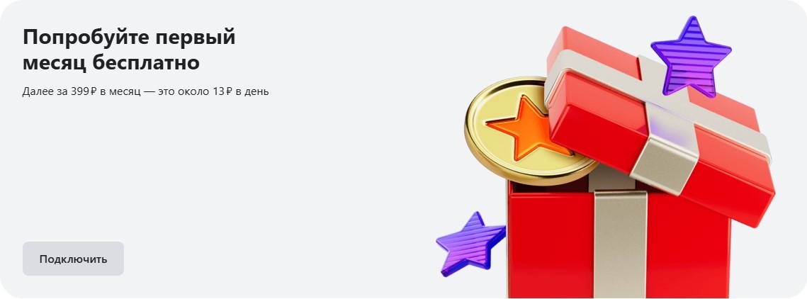 Альфа-Смарт, за 399р месяц, подключен сразу же по умолчанию на вашу карту