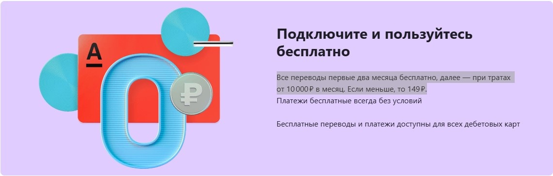 Вы оплачиваете доп услугу при малых тратах, даже когда пользуетесь положенными вам бесплатными переводами от государства по СБП