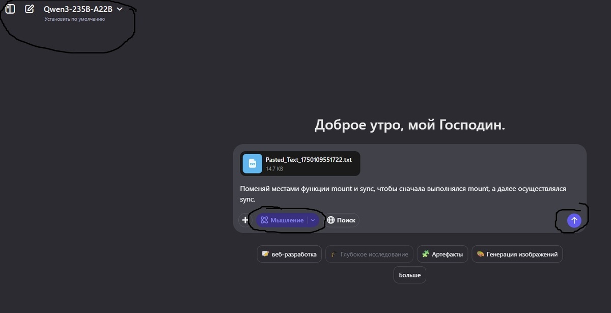 Интерфейс Qwen - пишем запрос