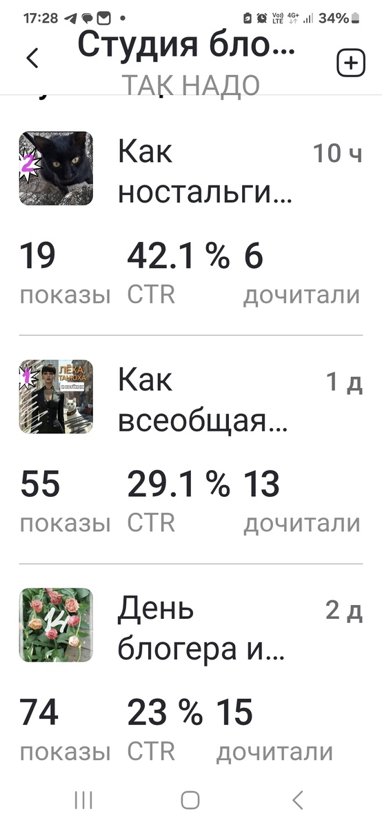 Скриншот информации из студии канала "ТАК НАДО".